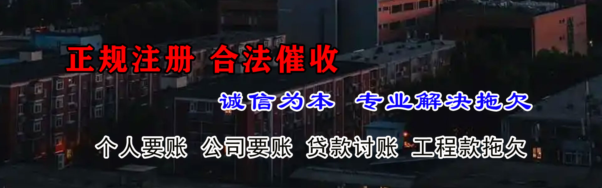 南澳讨债公司